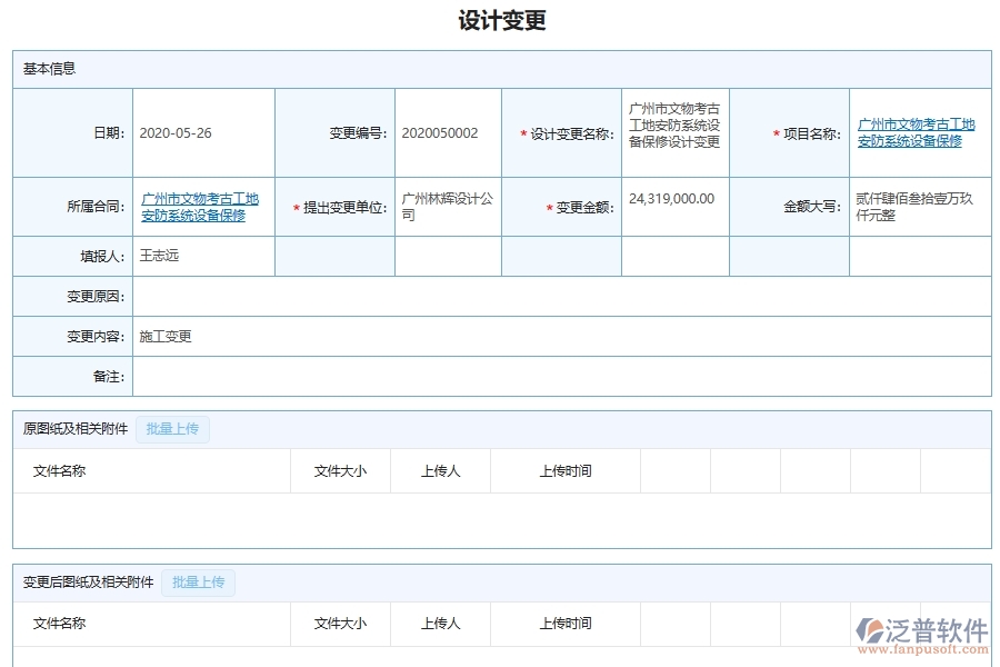 設備安裝工程變更與設計變更管理包括哪些模塊