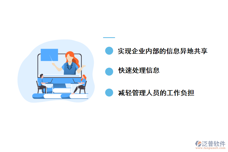 采用泛普工程項目信息化管理軟件的優(yōu)勢