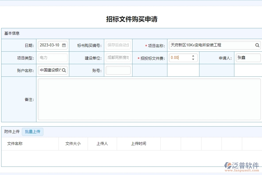 電力行業(yè)的企業(yè)在招標(biāo)文件購買申請時需要注意的事項(xiàng)