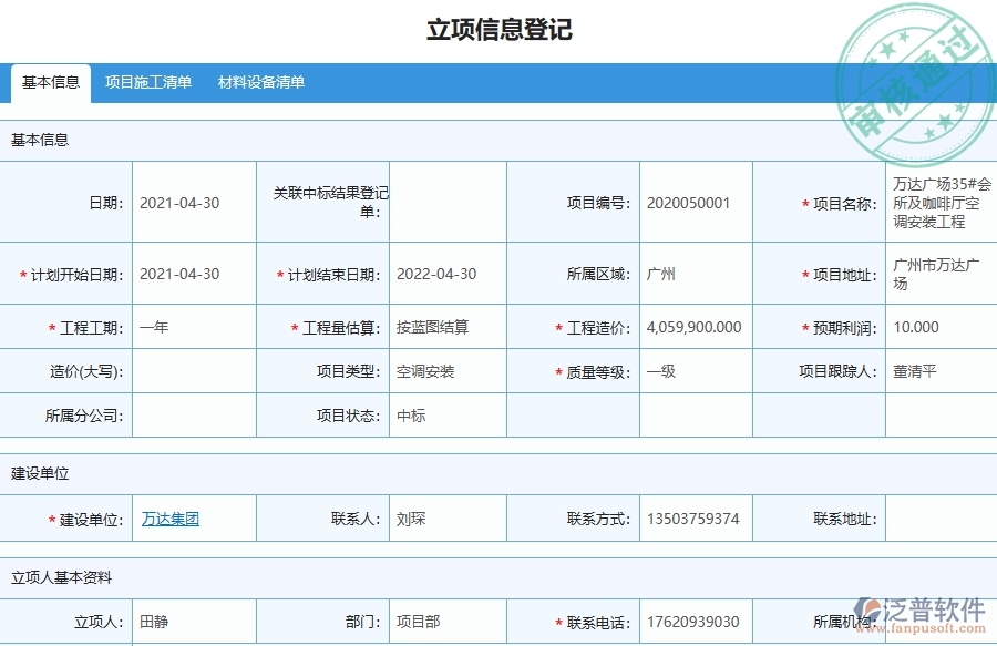 設(shè)備安裝工程項(xiàng)目企業(yè)管理系統(tǒng)在收款管理中的競爭優(yōu)勢