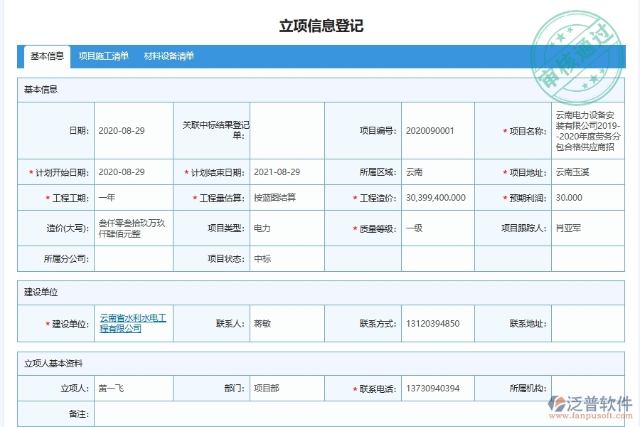 項(xiàng)目經(jīng)營情況表體現(xiàn)了電力工程企業(yè)的什么