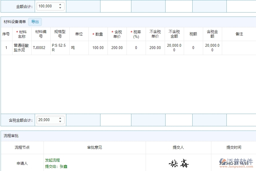 泛普軟件-市政工程項(xiàng)目管理系統(tǒng)在中標(biāo)登記列表中的作用