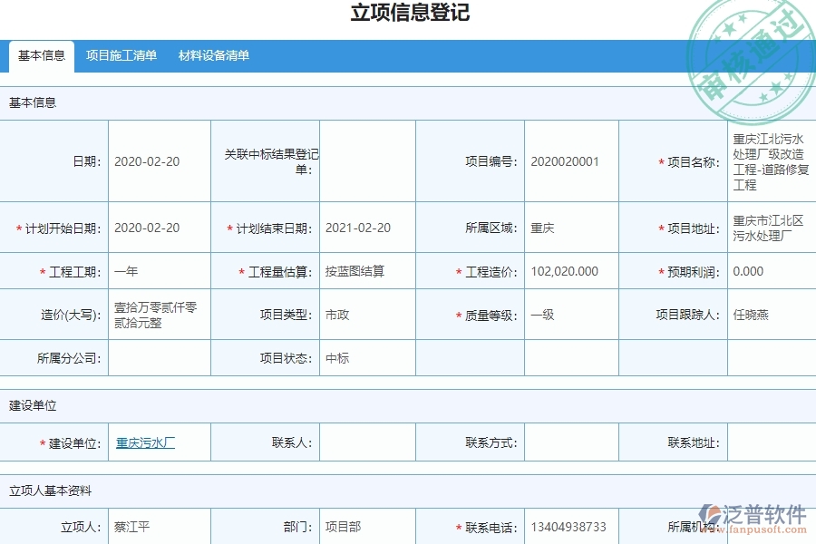 泛普電力工程企業(yè)項目管理中零星勞務單的價值