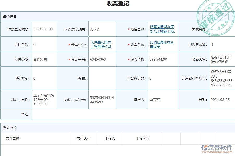 系統(tǒng)在收票登記中的管控點及作用