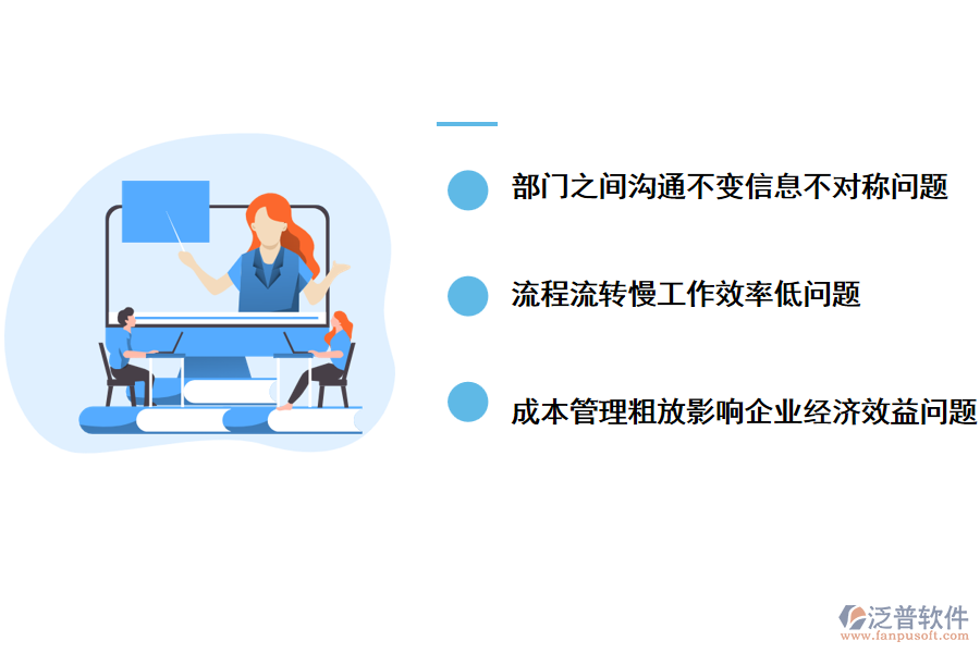 使用泛普工程管理軟件系統(tǒng)能解決哪些問(wèn)題