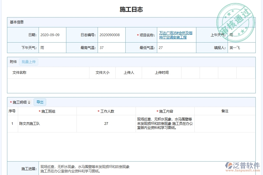 設(shè)備安裝施工日志管理軟件為安裝工程企業(yè)帶來的益處