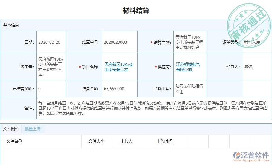 設備安裝工程項目管理系統(tǒng)在材料結算中的注意事項