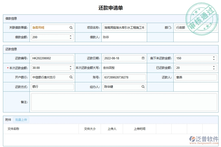 電力工程款支付申請管理軟件的應用場景