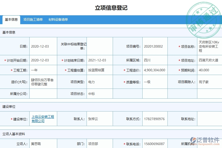 設備安裝工程項目管理系統(tǒng)在施工清單維護中的注意事項