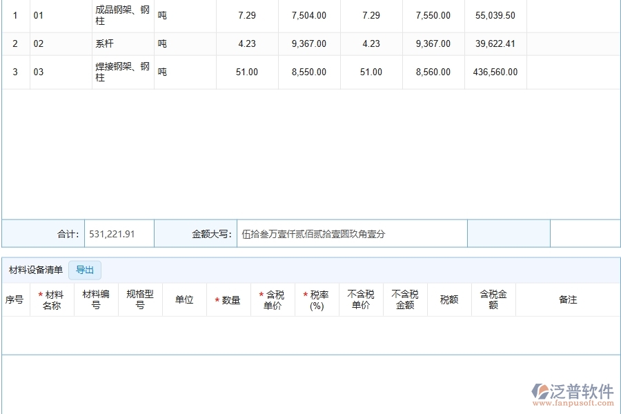 泛普軟件-市政工程項目企業(yè)管理系統(tǒng)完工結(jié)算列表中的注意事項