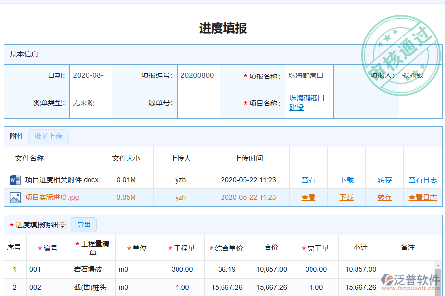 泛普電力工程企業(yè)管理系統(tǒng)中進(jìn)度填報管理的優(yōu)勢