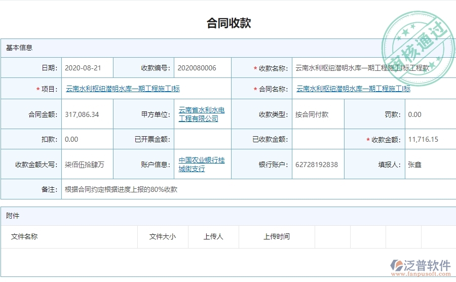 電力工程項目管理系統(tǒng)在發(fā)票報表中的注意事項