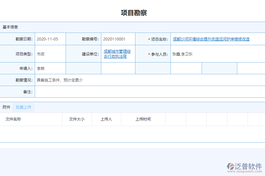 泛普軟件-市政工程企業(yè)管理系統(tǒng)中項目勘察管理的價值