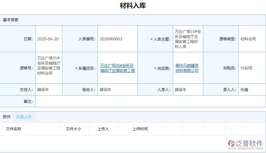 設(shè)備安裝工程項目管理系統(tǒng)在材料入庫中的注意事項