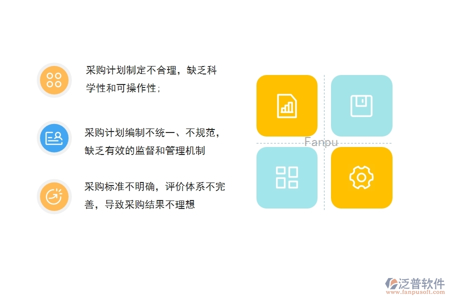 國(guó)內(nèi)大多數(shù)市政工程物資設(shè)備采購(gòu)計(jì)劃管理過(guò)程中可能存在的問(wèn)題有哪些