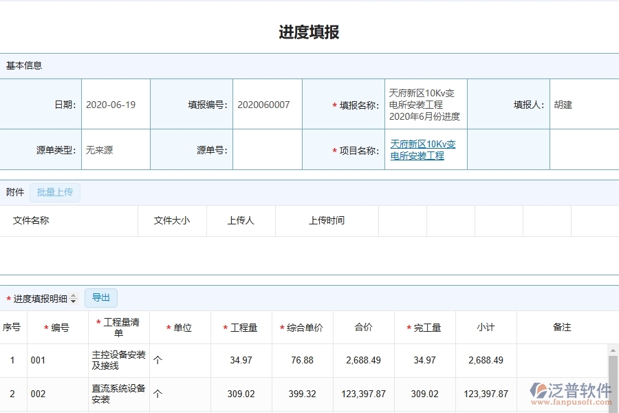設(shè)備安裝工程項目管理系統(tǒng)在進度填報中的注意事項