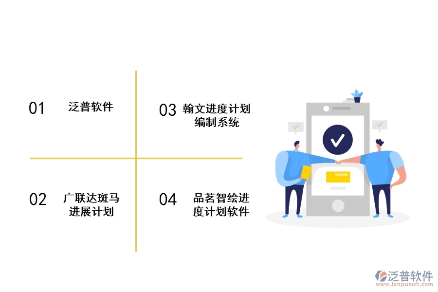 常用的項(xiàng)目計(jì)劃管理軟件有哪些推薦