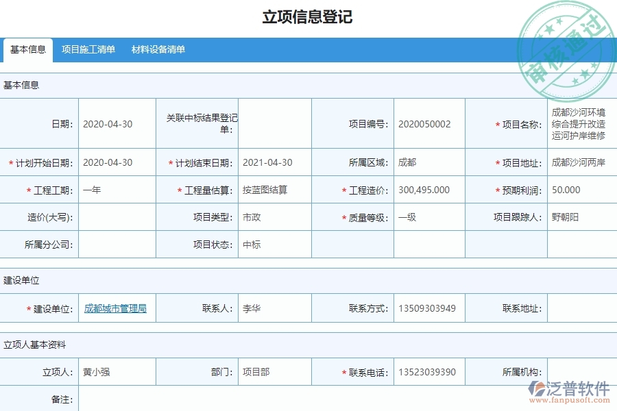 零星勞務(wù)列表的注意事項(xiàng)