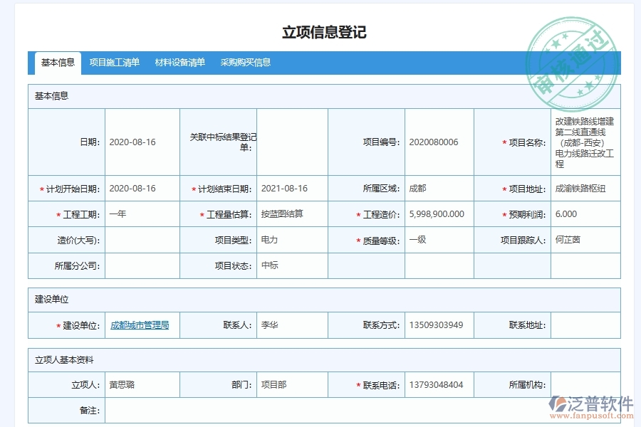 泛普軟件的電力工程項目管理系統在施工材料退庫管理中的方案