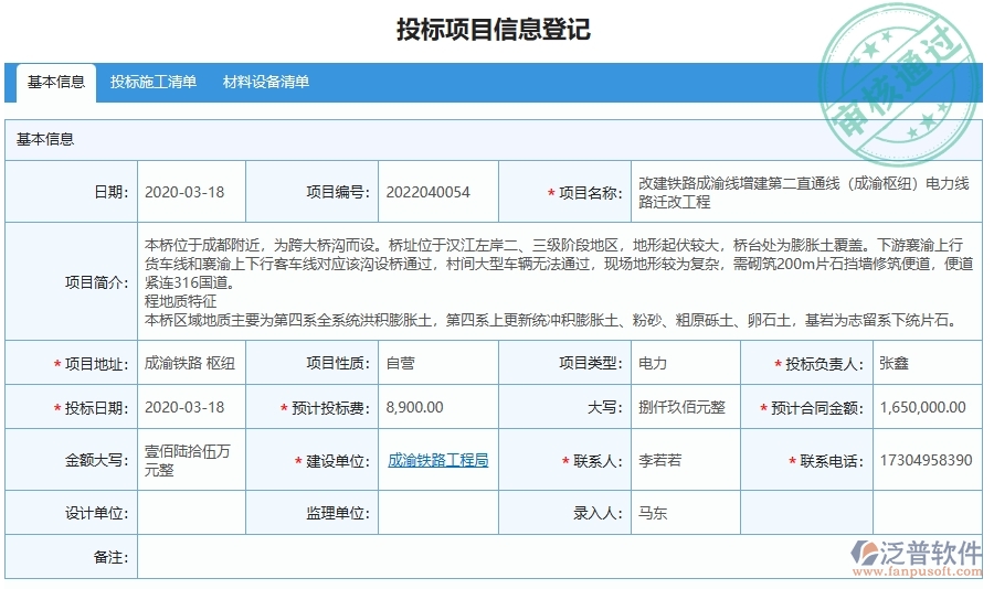 泛普軟件電力工程企業(yè)管理系統(tǒng)如何有效提升企業(yè)中的招標報價對比