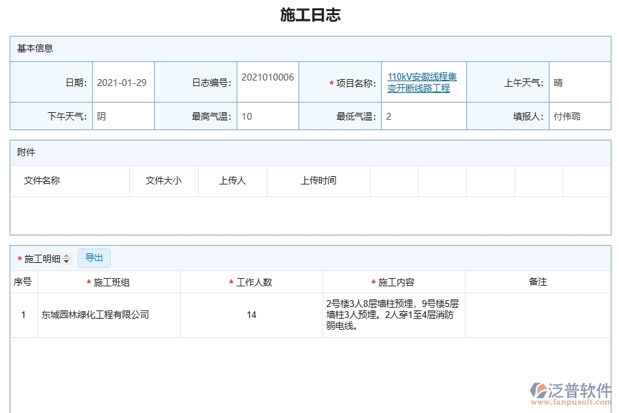 系統(tǒng)施工日志查詢(xún)的主要功能