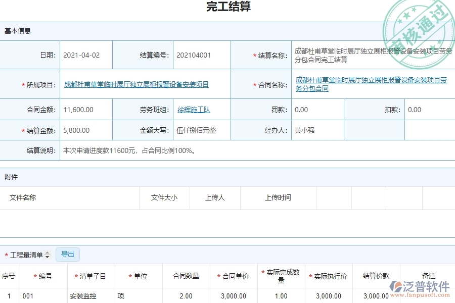 泛普電力工程企業(yè)項(xiàng)目管理中勞務(wù)完工結(jié)算列表的價(jià)值