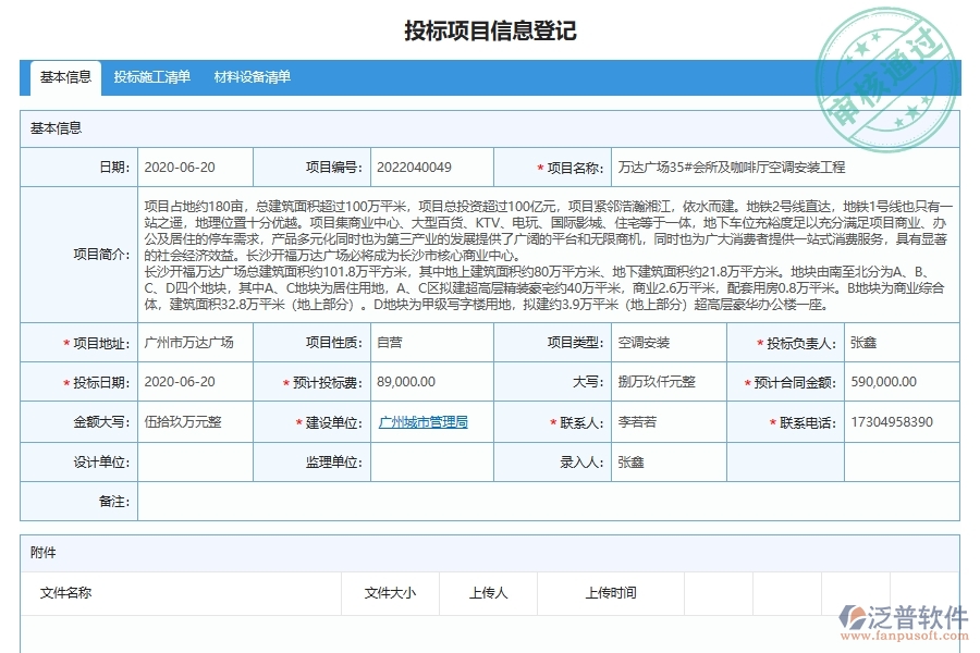 安裝工程系統(tǒng)中的投標管理單據及列表