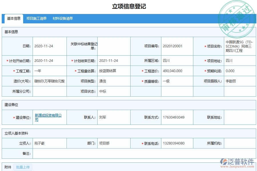 電力工程企業(yè)是否有必要引入項(xiàng)目運(yùn)營(yíng)期經(jīng)營(yíng)成本表軟件系統(tǒng)