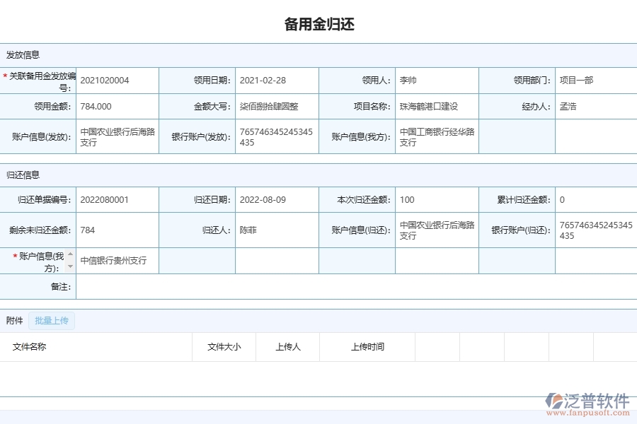 設(shè)備安裝工程備用金金額歸還管理軟件的框架設(shè)計思路