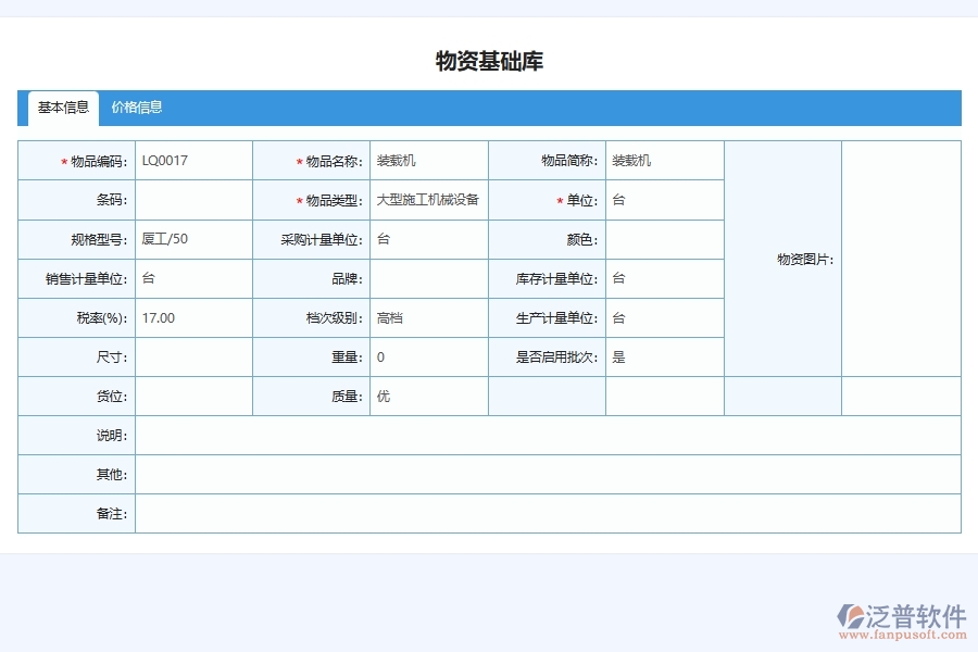 電力工程企業(yè)施工設備領用管理的框架設計思路