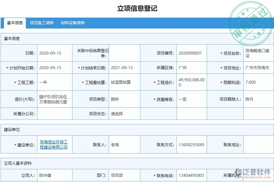 電力工程項(xiàng)目管理系統(tǒng)在備用金一覽表中的競(jìng)爭(zhēng)優(yōu)勢(shì)