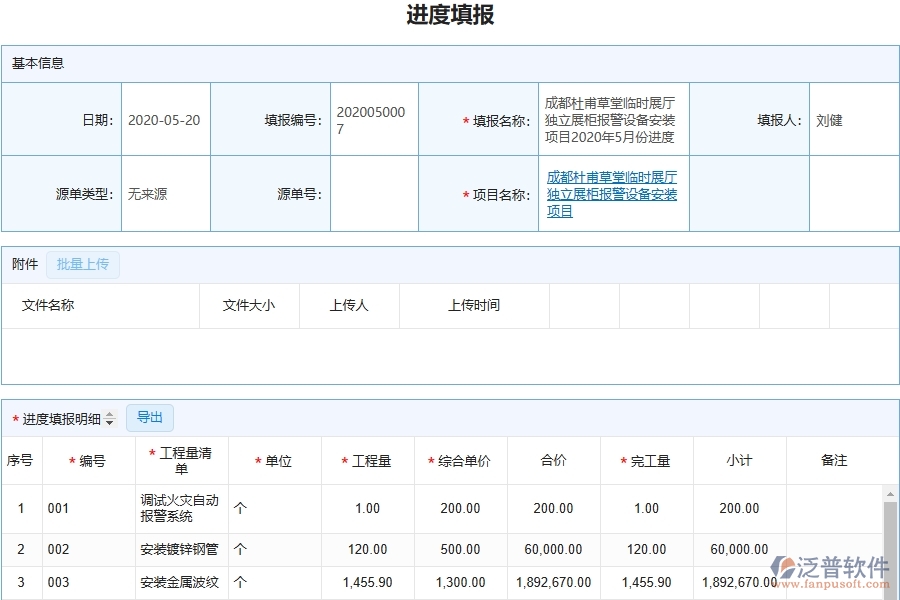 設(shè)備安裝工程項(xiàng)目管理系統(tǒng)在進(jìn)度報(bào)表中的注意事項(xiàng)