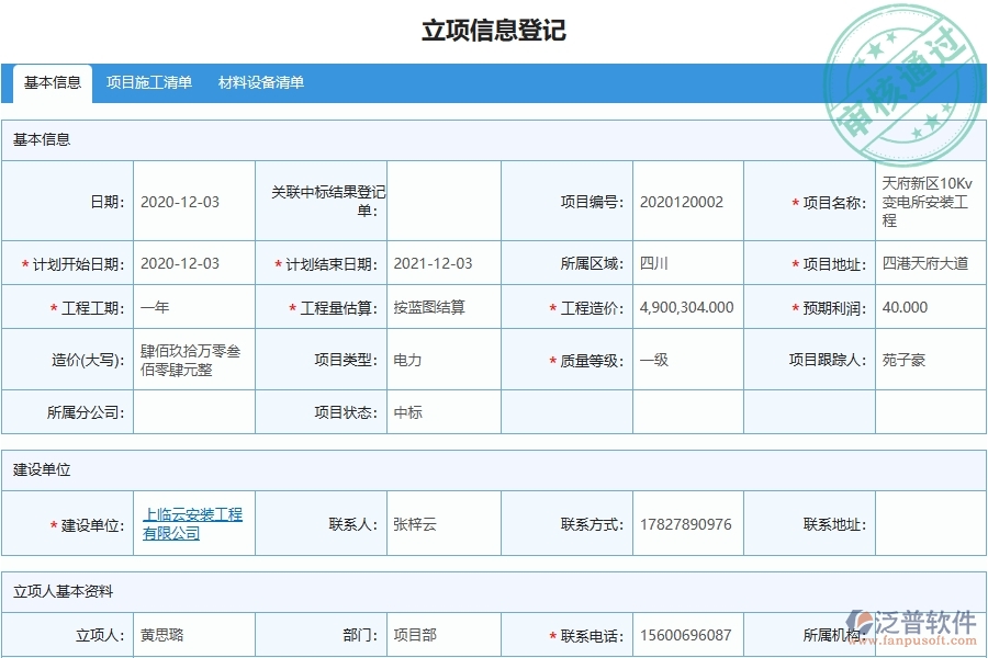 設(shè)備安裝工程項目管理系統(tǒng)在進度填報中的注意事項