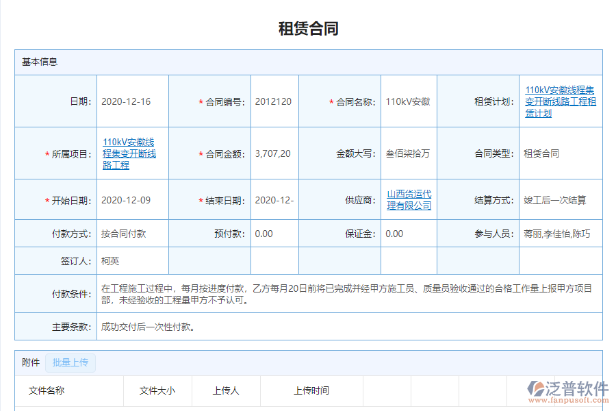 泛普電力企業(yè)管理系統(tǒng)中租賃付款的管控點(diǎn)及作用