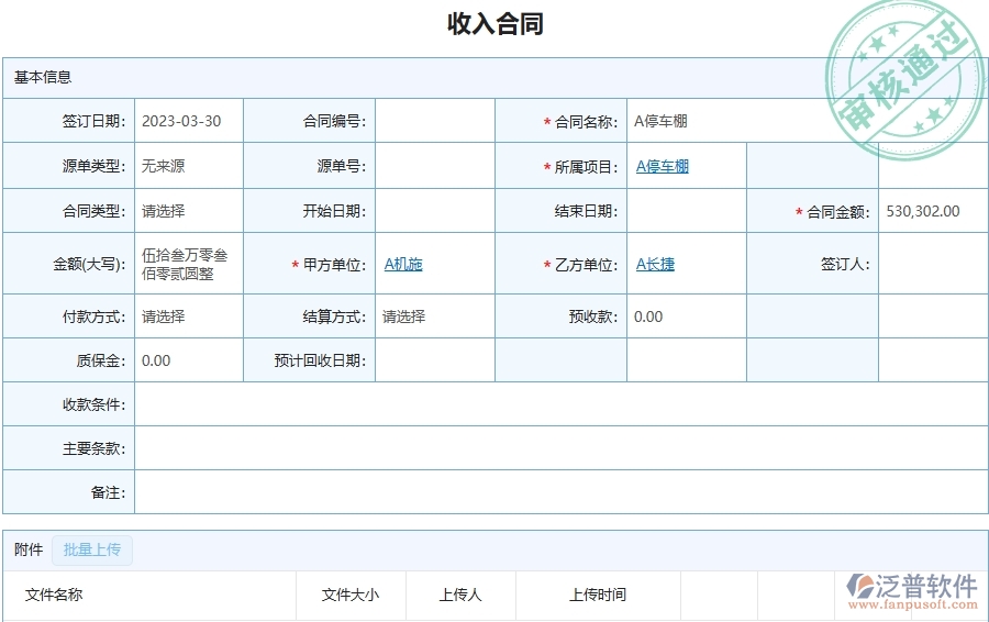 泛普軟件-市政工程管理系統(tǒng)在收入報(bào)表中的注意事項(xiàng)