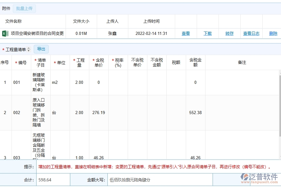 系統(tǒng)在收入合同變更簽證中的管控點及作用