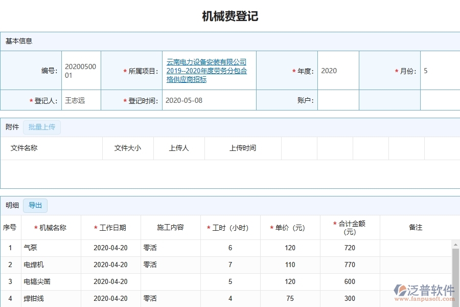 設(shè)備安裝工程項目管理系統(tǒng)在機(jī)械費列表中的競爭優(yōu)勢