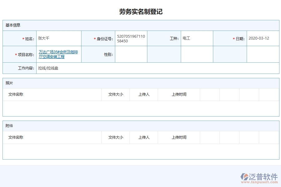 設備安裝企業(yè)項目工程勞務實名制管理軟件系統(tǒng)的核心功能