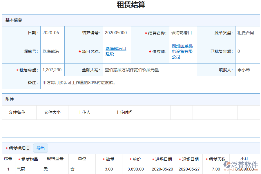 泛普電力工程企業(yè)管理系統(tǒng)中租賃結(jié)算列表的單據(jù)樣式