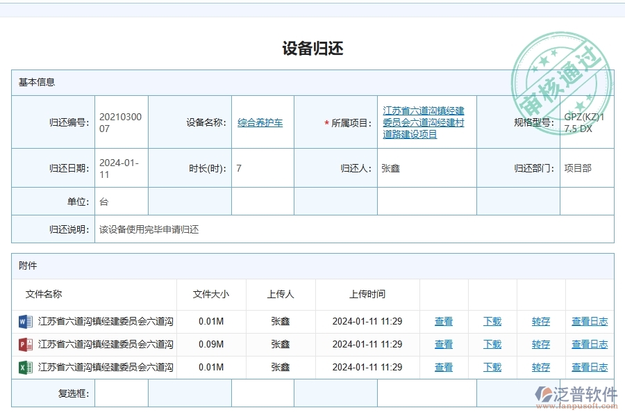 使用泛普軟件-路橋工程管理系統(tǒng)的核心優(yōu)勢