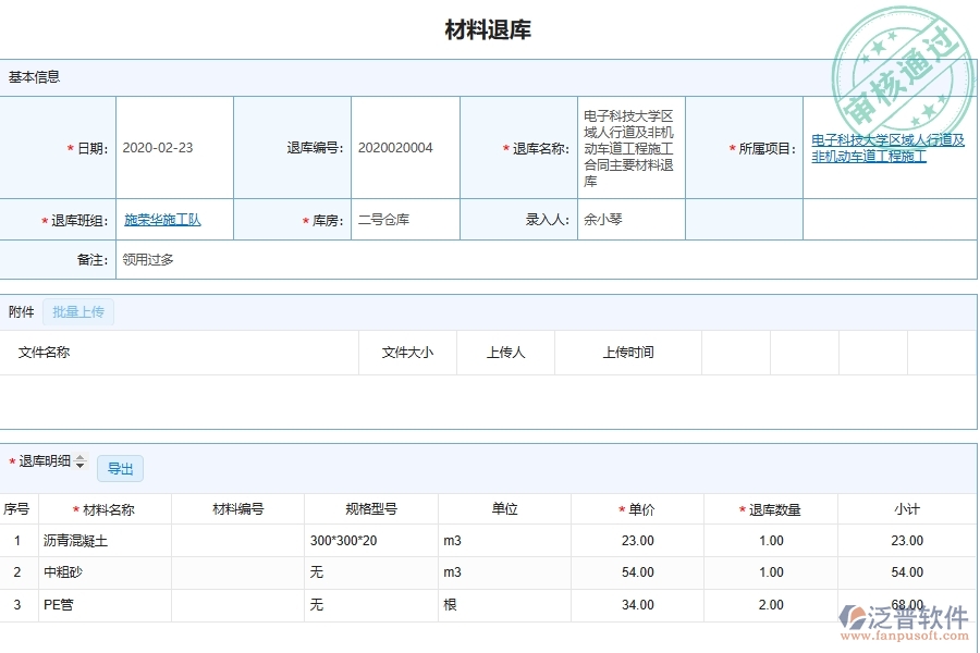 泛普軟件-市政工程企業(yè)管理系統(tǒng)如何有效提升企業(yè)中的材料領(lǐng)退料明細(xì)查詢管理