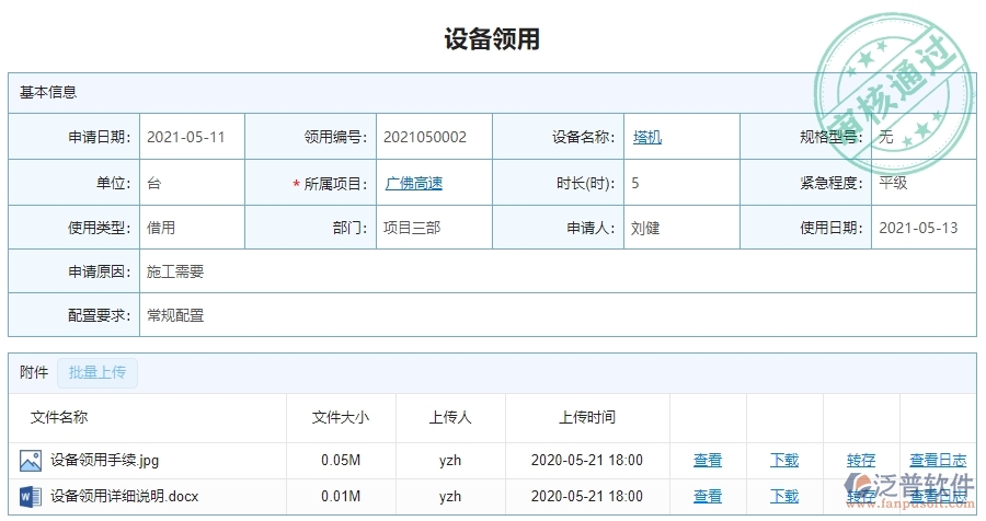 園林工程設(shè)備領(lǐng)用列表能為企業(yè)帶來什么價(jià)值