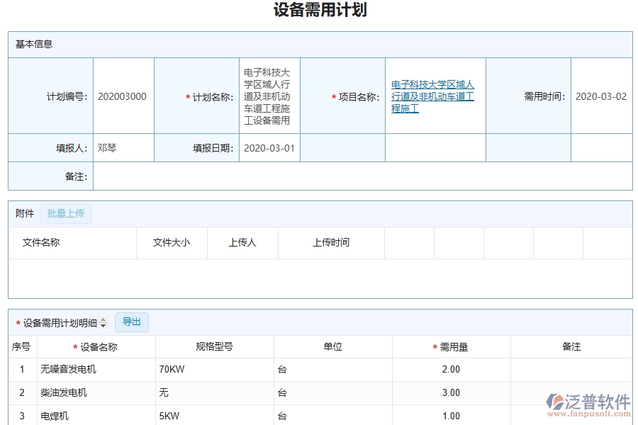 泛普軟件-市政工程管理系統(tǒng)中設備需用計劃填寫的注意事項