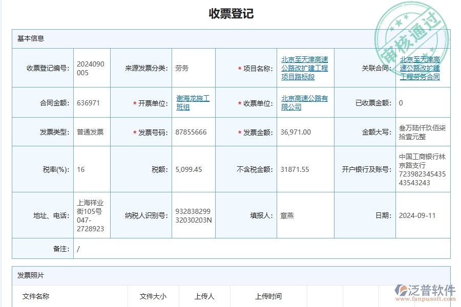 泛普軟件-路橋工程管理系統(tǒng)如何解決工程企業(yè)的票據管理痛點