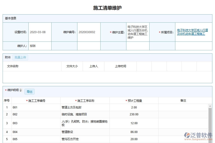 泛普軟件-市政工程企業(yè)管理系統(tǒng)中施工進(jìn)度清單查詢的管控點(diǎn)及作用