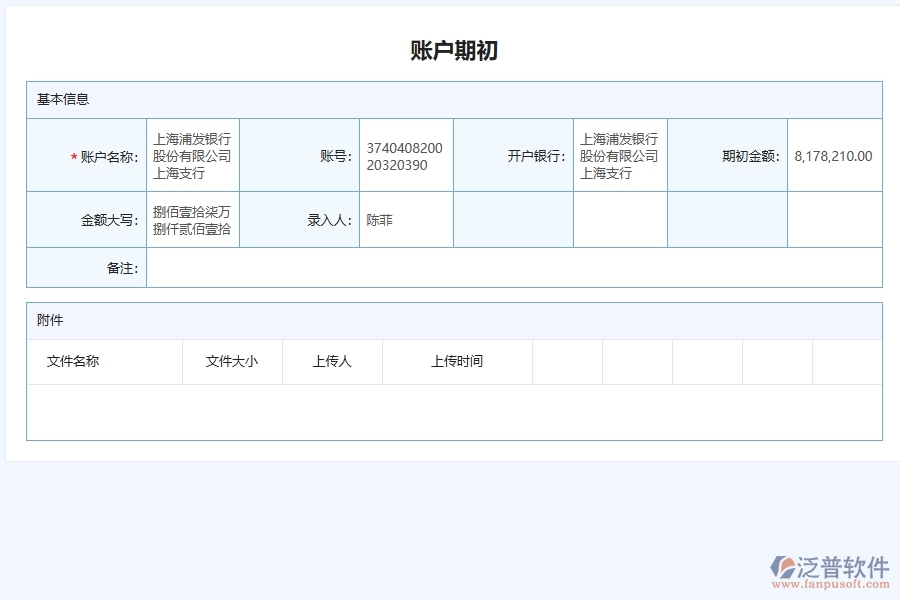 使用泛普軟件-機電建筑工程企業(yè)初始余額管理系統(tǒng)有哪些好處