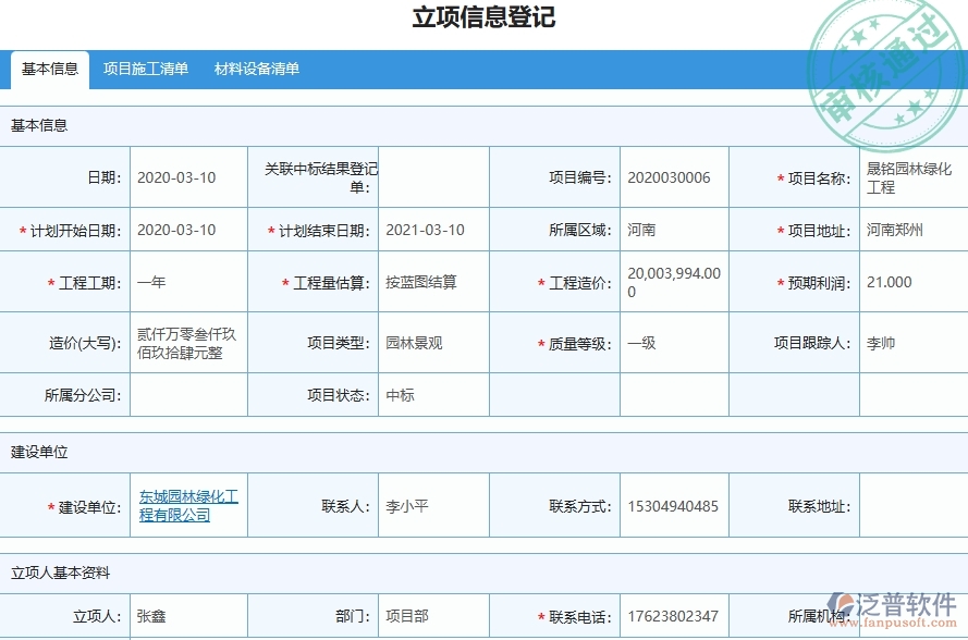 三、泛普軟件-園林工程企業(yè)在項(xiàng)目總成本統(tǒng)計(jì)表(按發(fā)票取數(shù))中需要注意哪些問(wèn)題