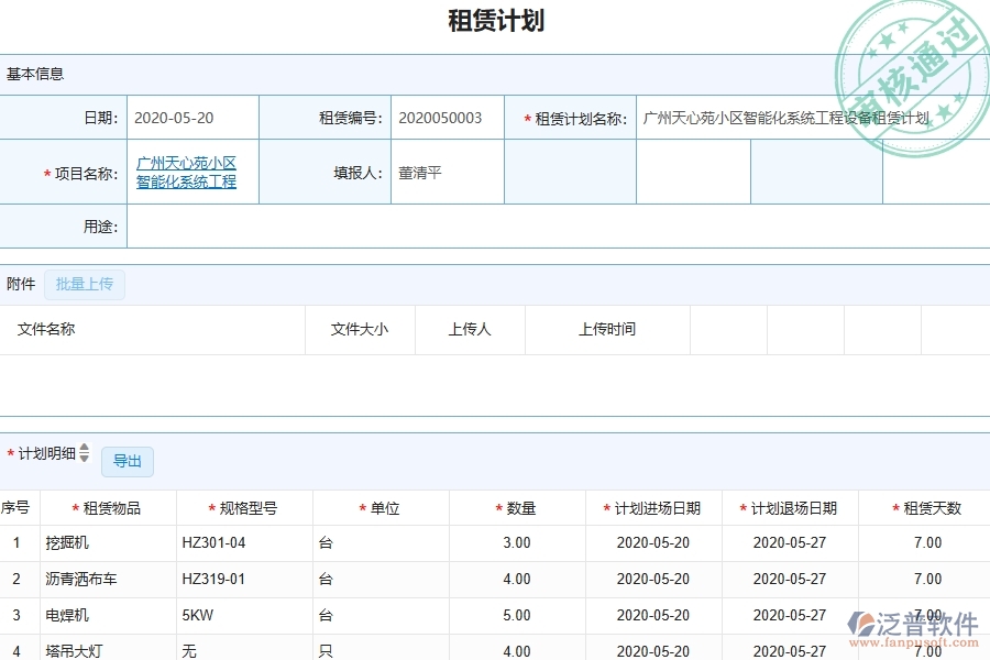 四、泛普軟件-幕墻工程企業(yè)租賃計(jì)劃的技術(shù)優(yōu)勢