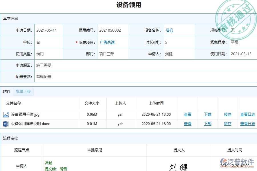 四、泛普軟件-幕墻工程企業(yè)設(shè)備領(lǐng)用列表的框架設(shè)計(jì)思路