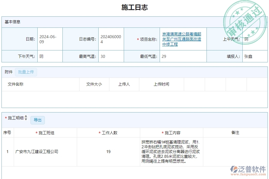 三、泛普軟件-公路工程企業(yè)管理系統(tǒng)中施工日志查詢管理的核心功能